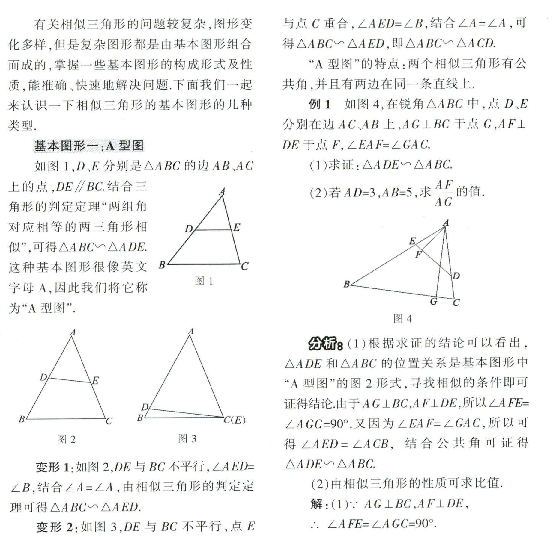 运用基本图形巧证三角形相似 参考网