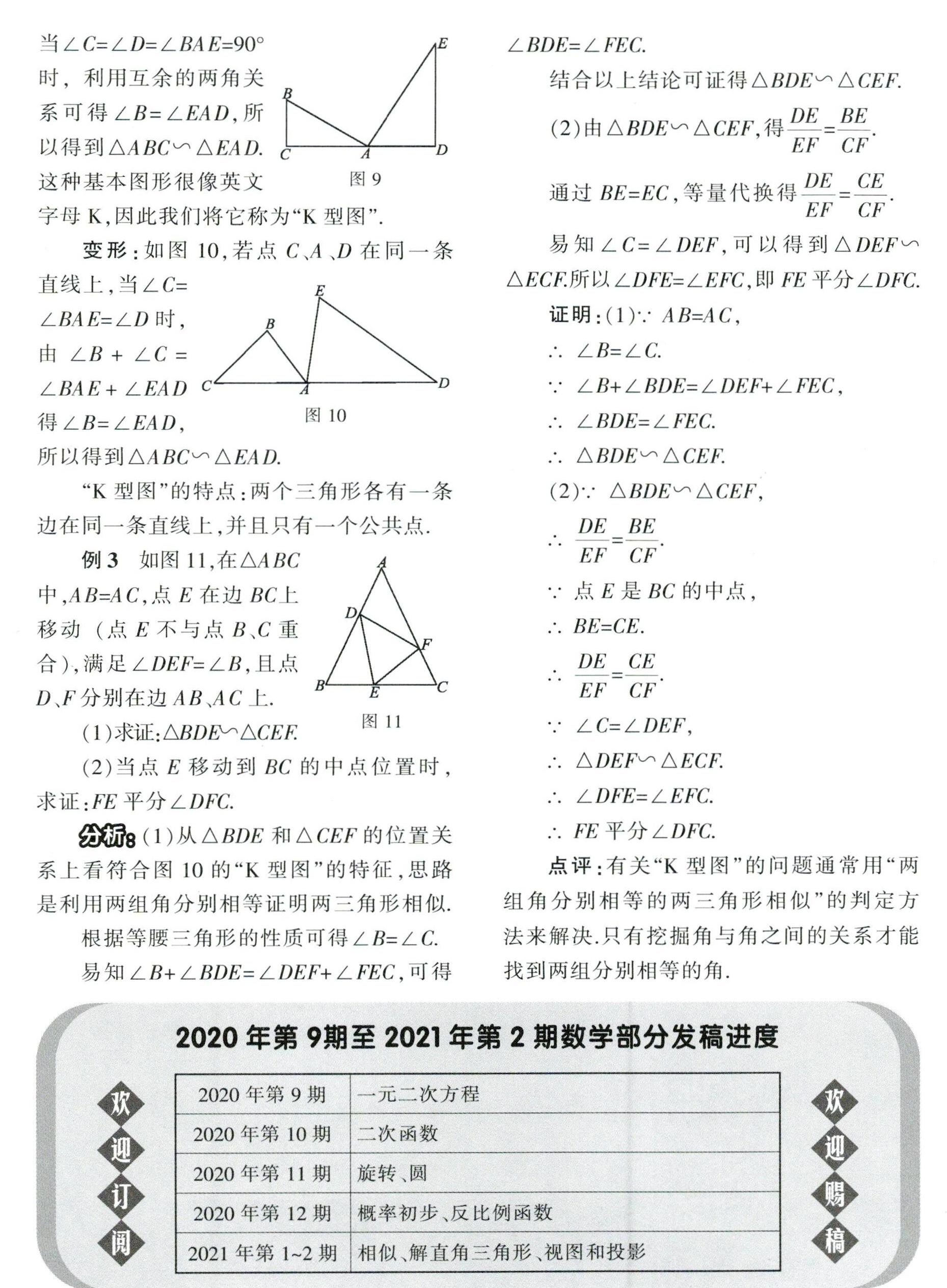 运用基本图形巧证三角形相似 参考网