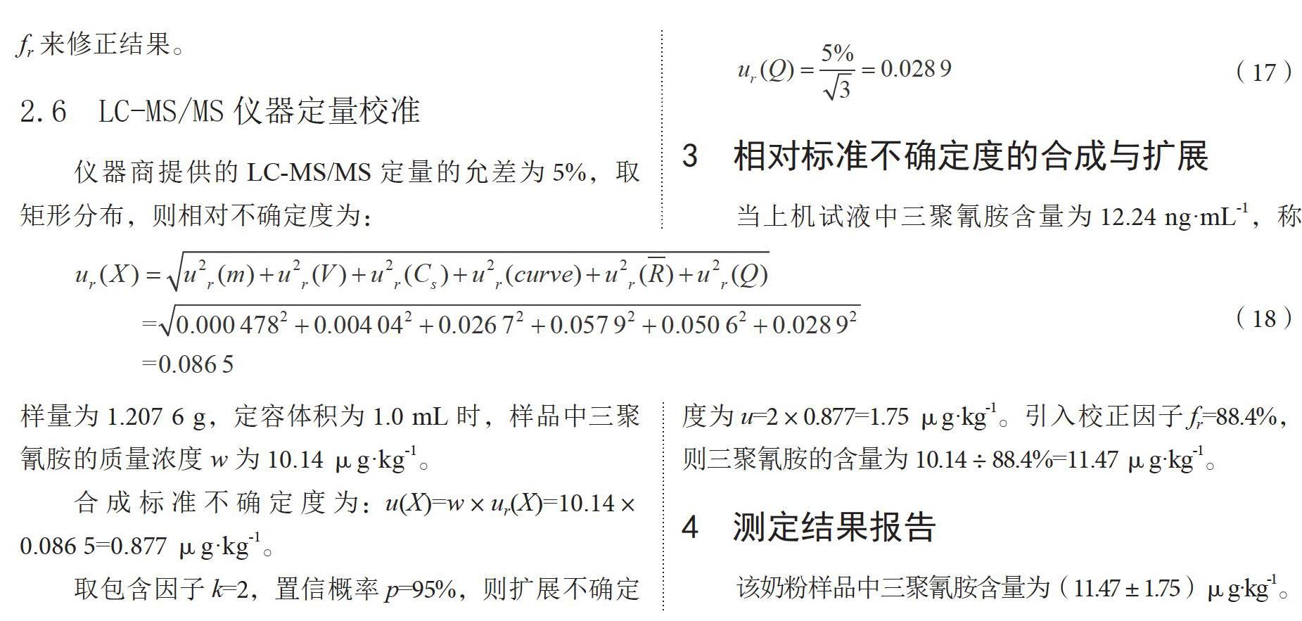 摘 要:对《原料乳与乳制品中三聚氰胺检测方法》测定奶粉中三聚氰胺的