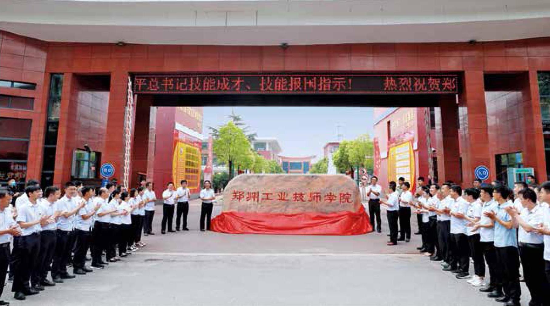 河南工业技师学院图片图片