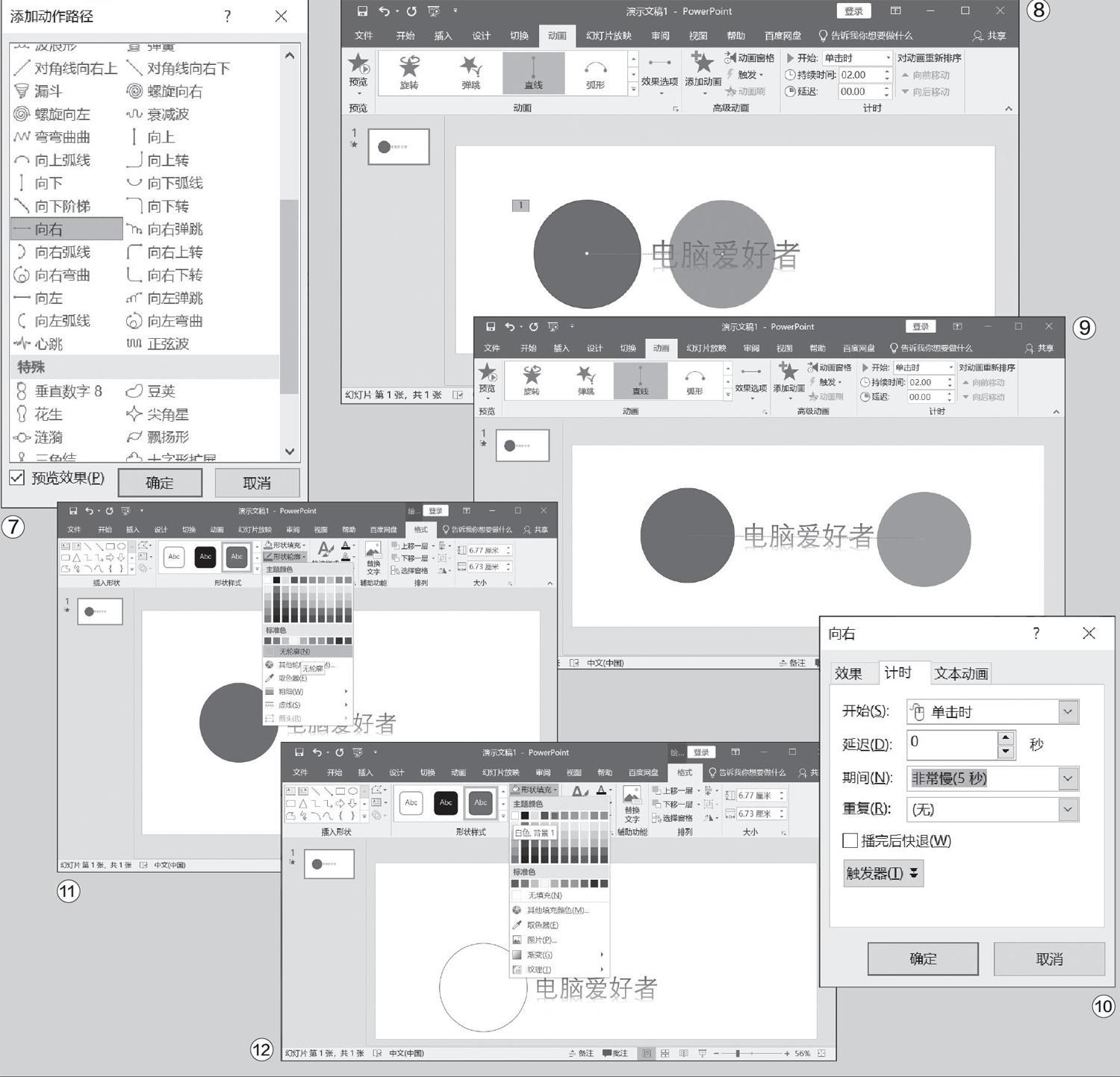 Ppt中制作文字遮罩动画效果 参考网