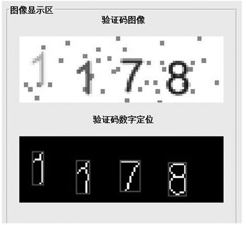 《数字图像分析与处理》教学案例库之验证码识别算法研究与应用