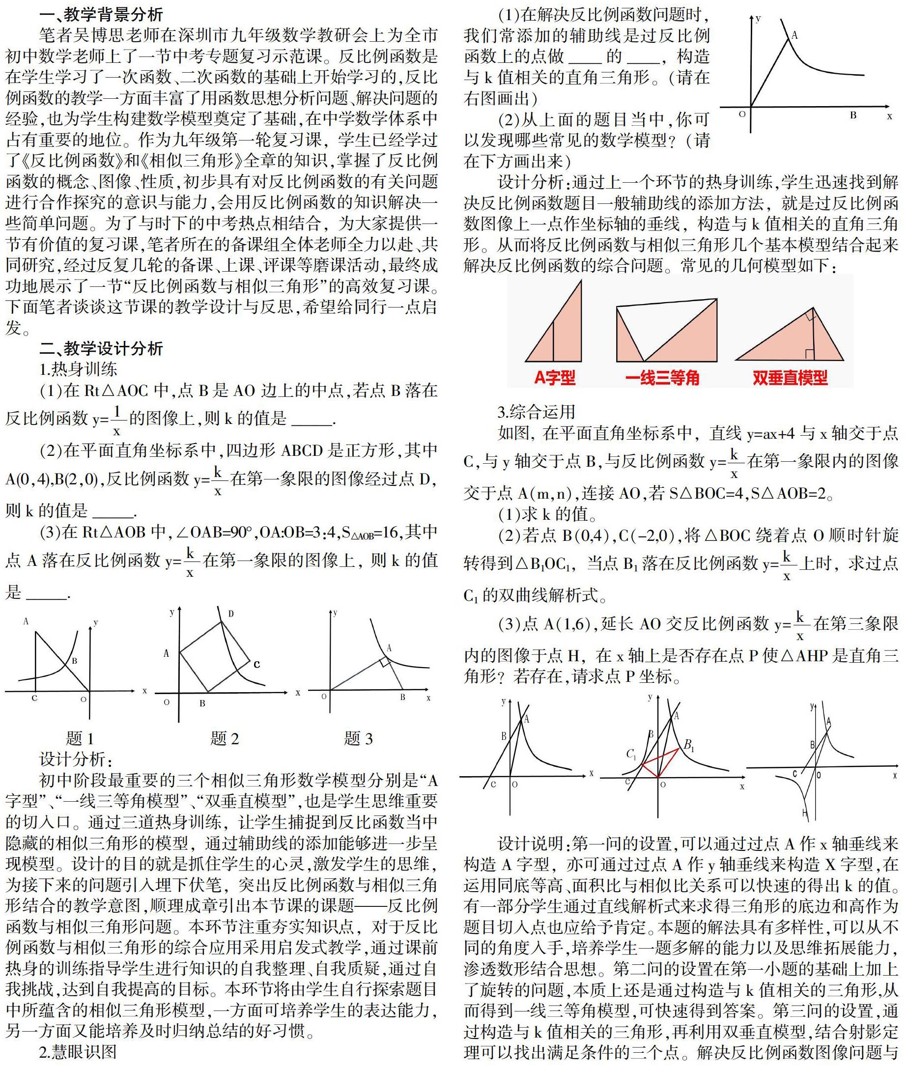 反比例函数与相似三角形问题 的复习课课例分析 参考网