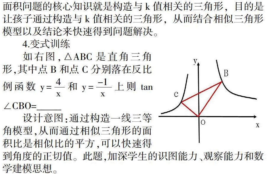 反比例函数与相似三角形问题 的复习课课例分析 参考网