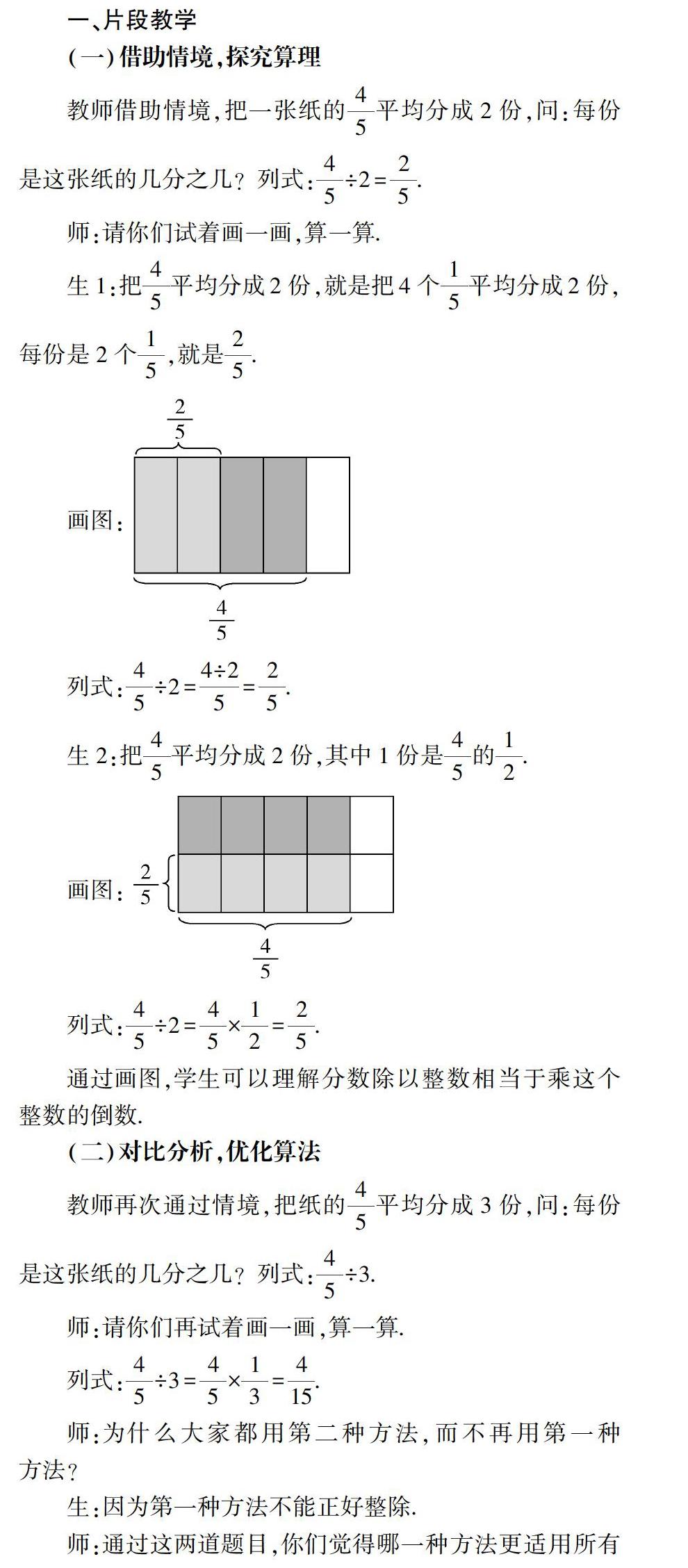 分数除法计算中的探究工具 参考网