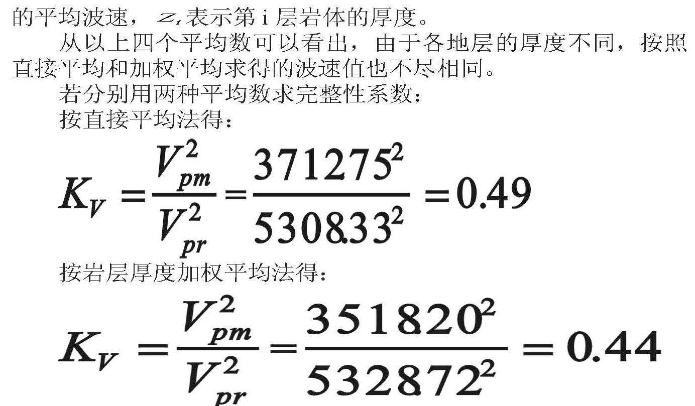 性系数kv直接反映了岩体相对于岩石的破坏程度,是确定岩体质量的重要