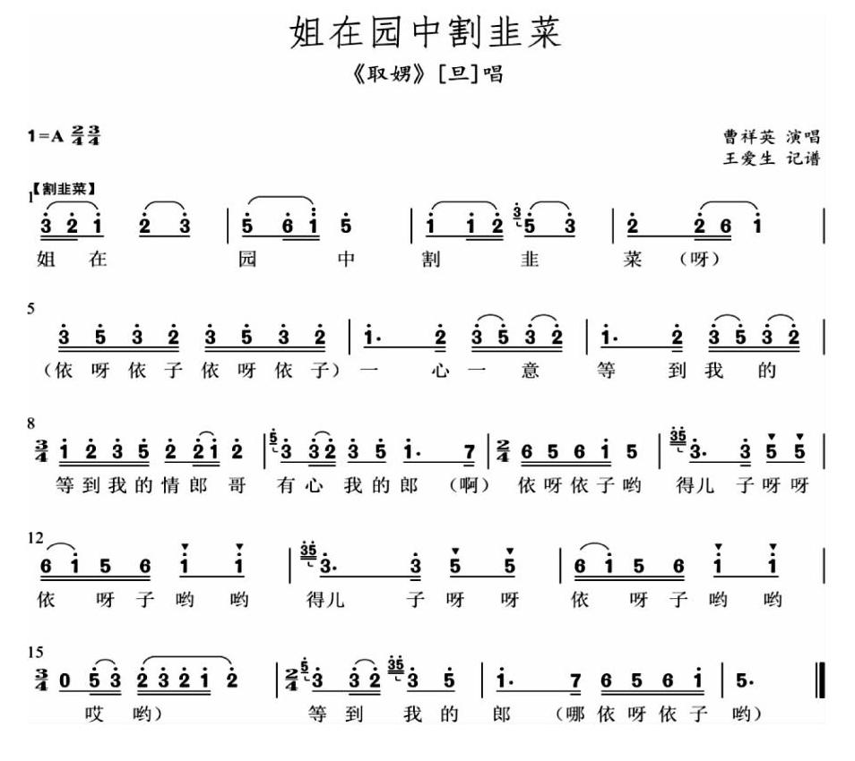 割韭菜曲谱图片