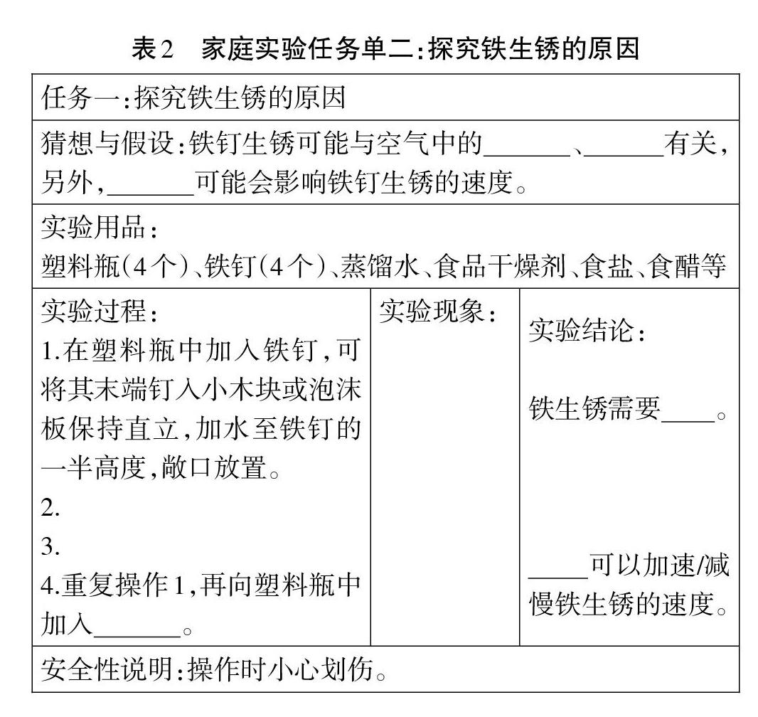 探究式家庭实验寒假任务设计 参考网