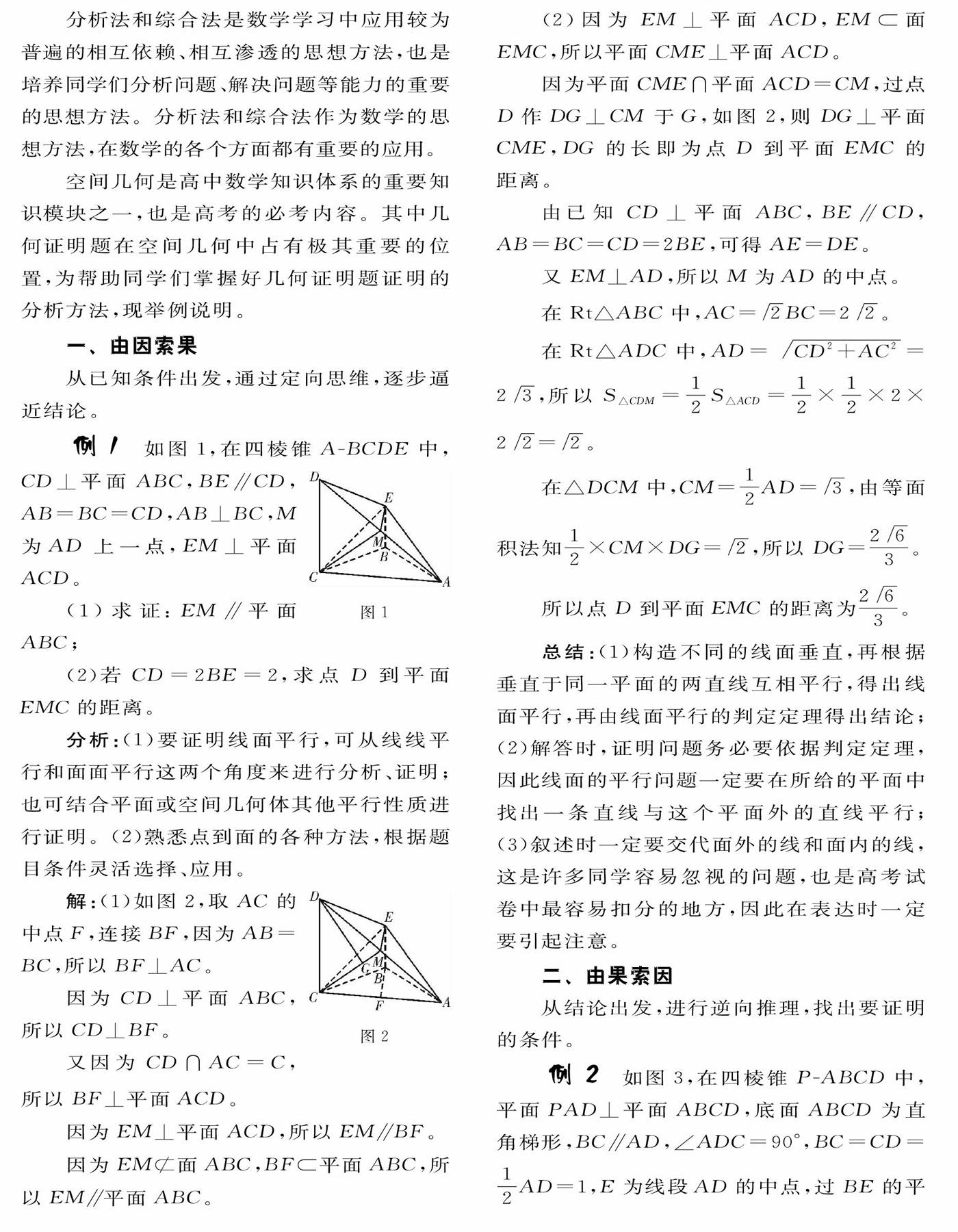 分析法在空间几何证明中的灵活应用 参考网