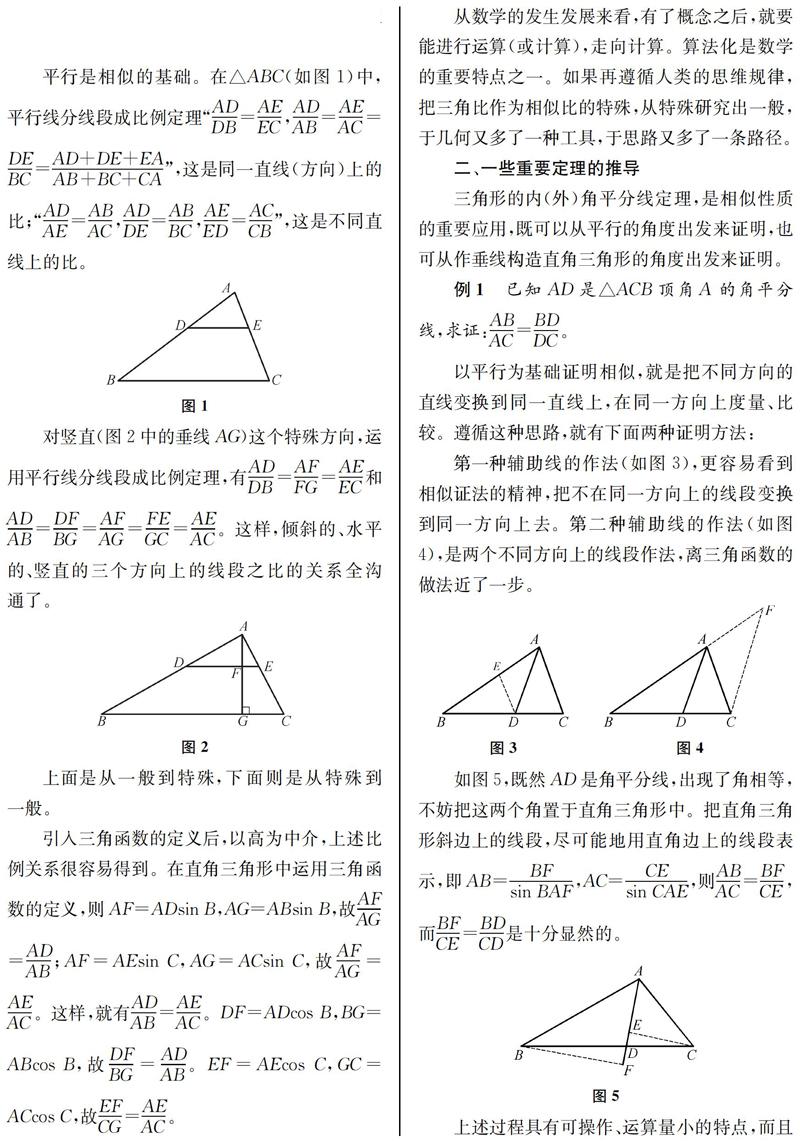 微课程重构 从三角到相似 参考网