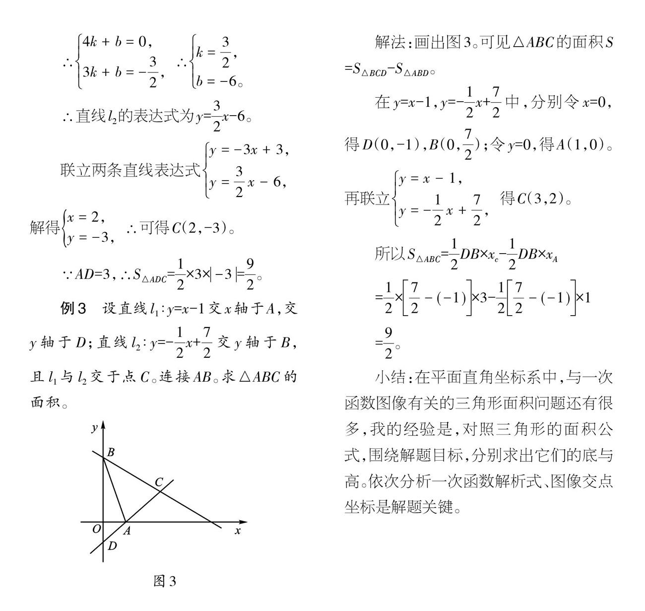 探究与一次函数图像有关的三角形面积问题 参考网