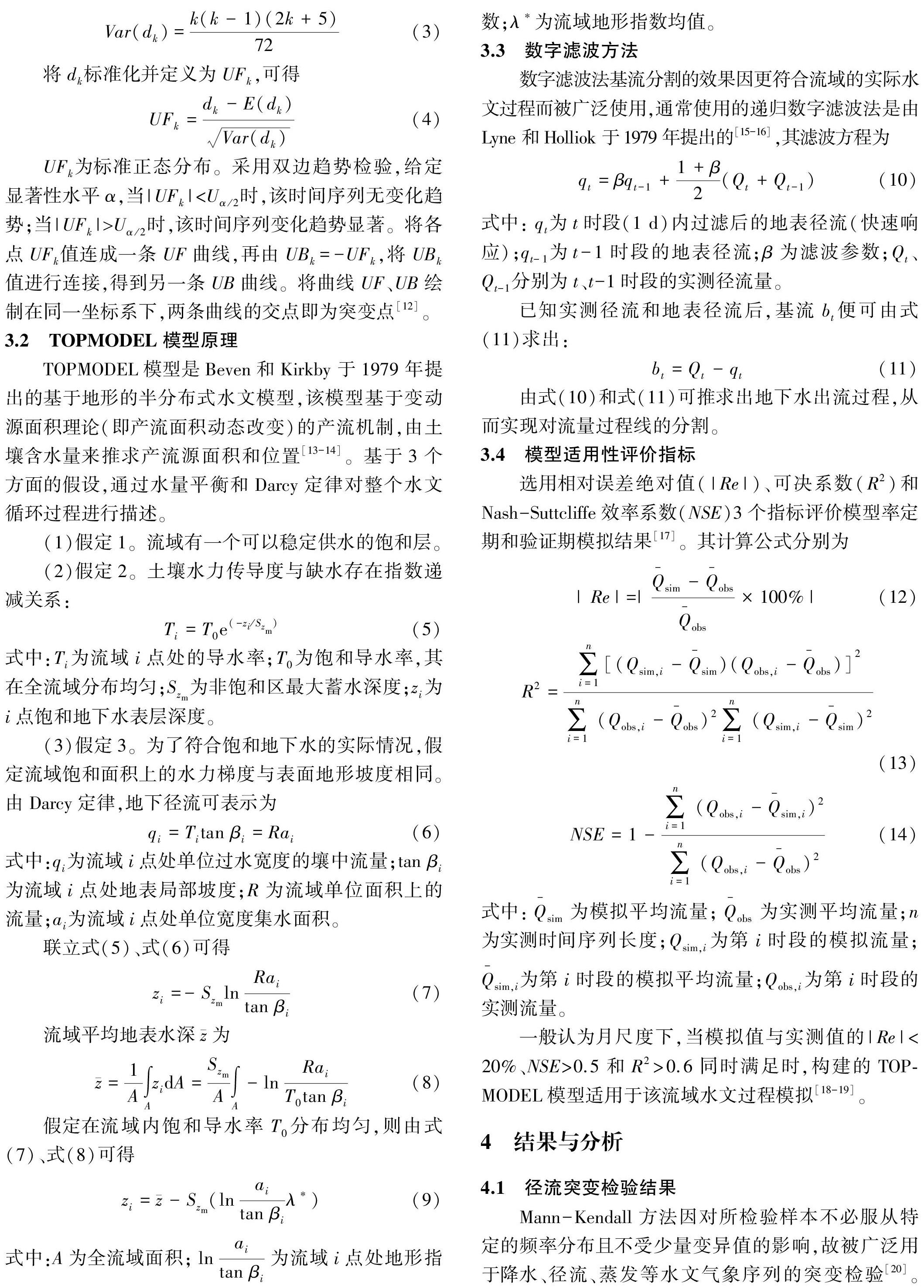 北洛河流域TOPMODEL模型基流分割定量评估_参考网