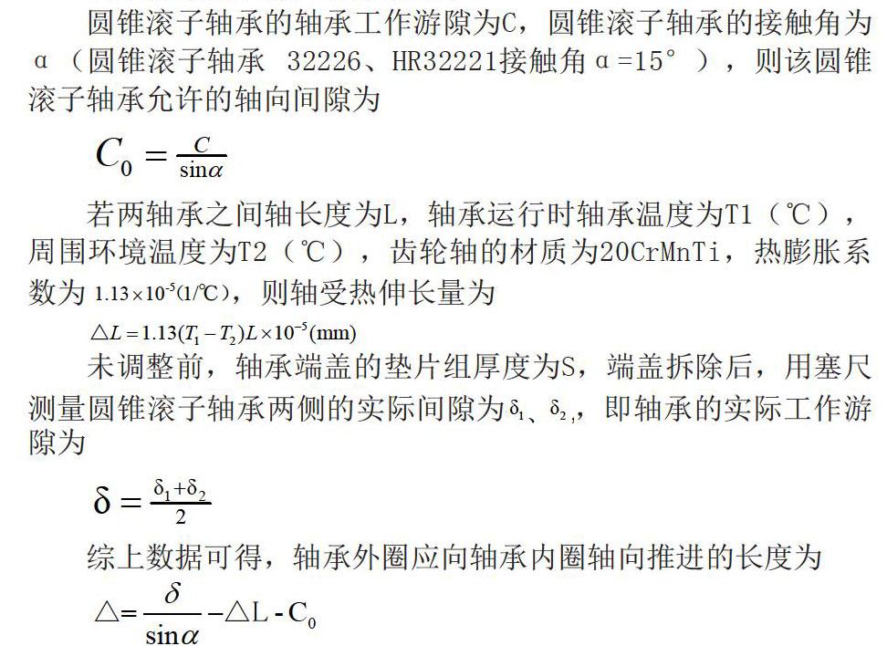 轉爐傾動一次減速機軸承遊隙調整