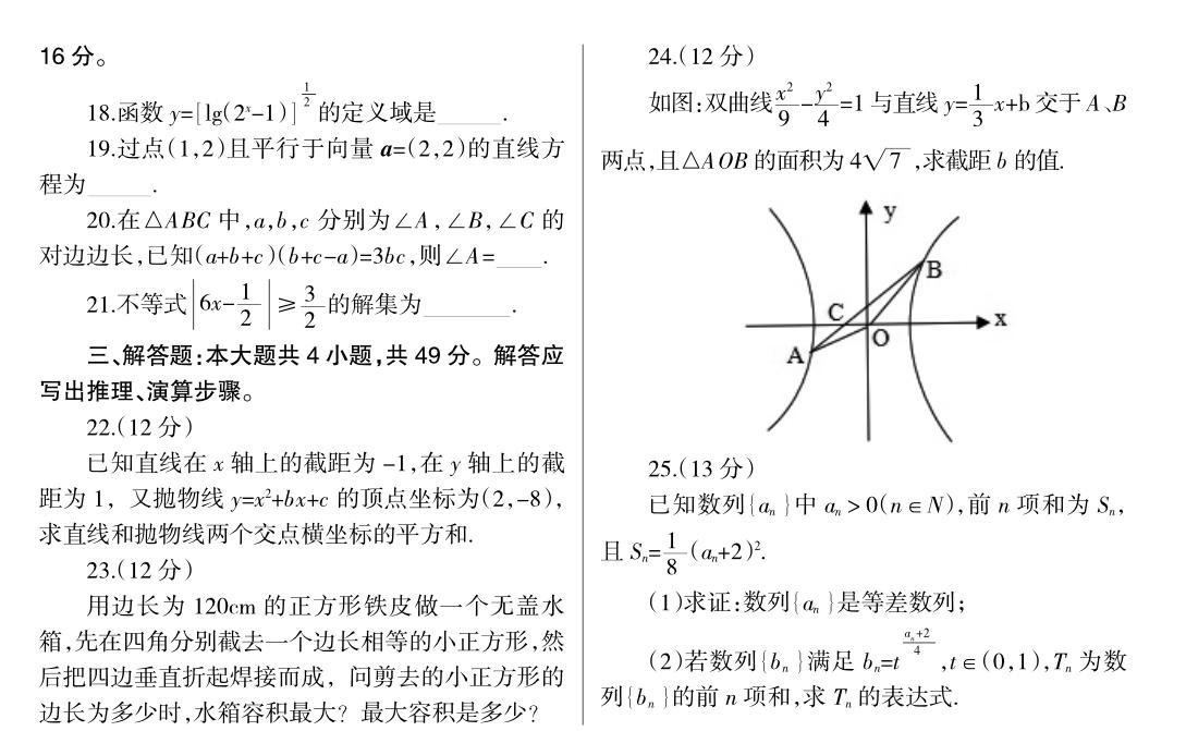 年成人高校招生考试模拟试题数学 文史财经类 三 参考网