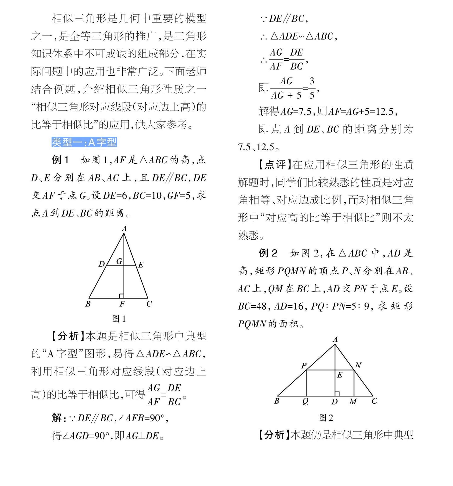 活用相似三角形中的对应高 参考网