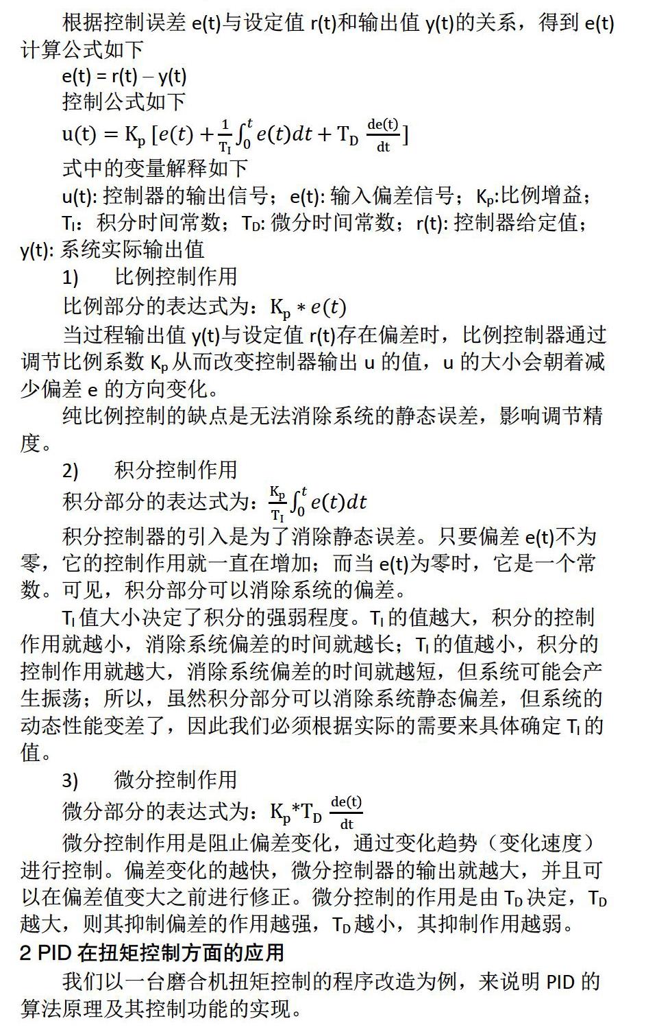 基于ab Plc的扭矩pid控制改进 参考网