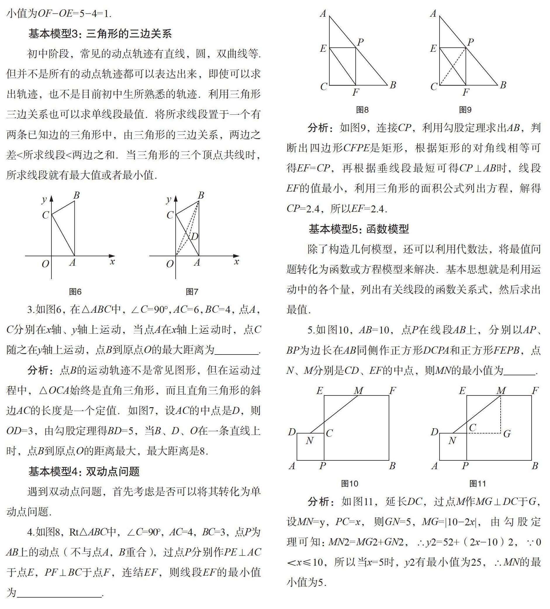 模型思想在单线段最值问题中的应用研究 参考网