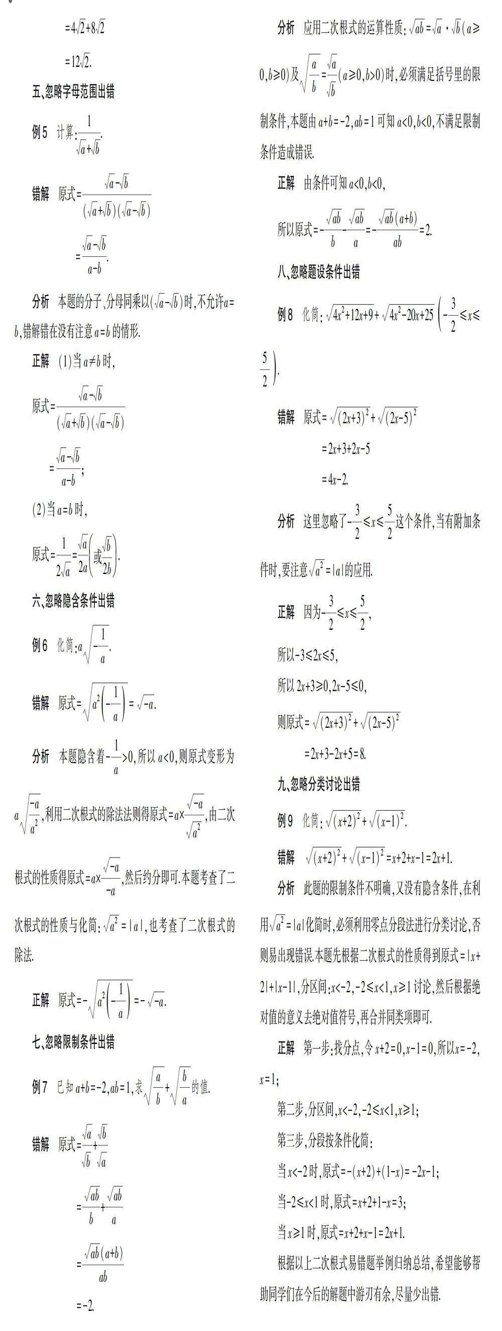 初中数学二次根式易错题举例解析 参考网