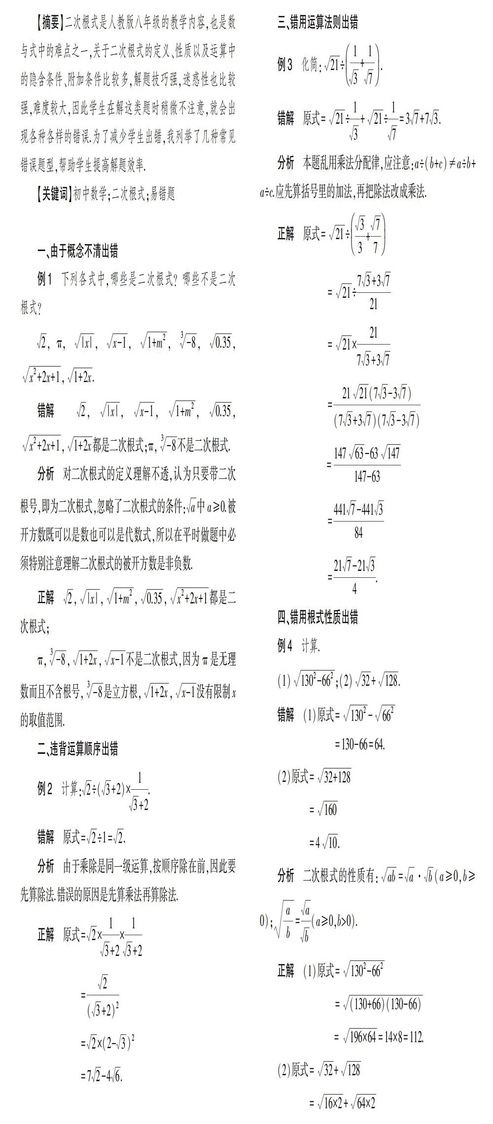 初中数学二次根式易错题举例解析 参考网