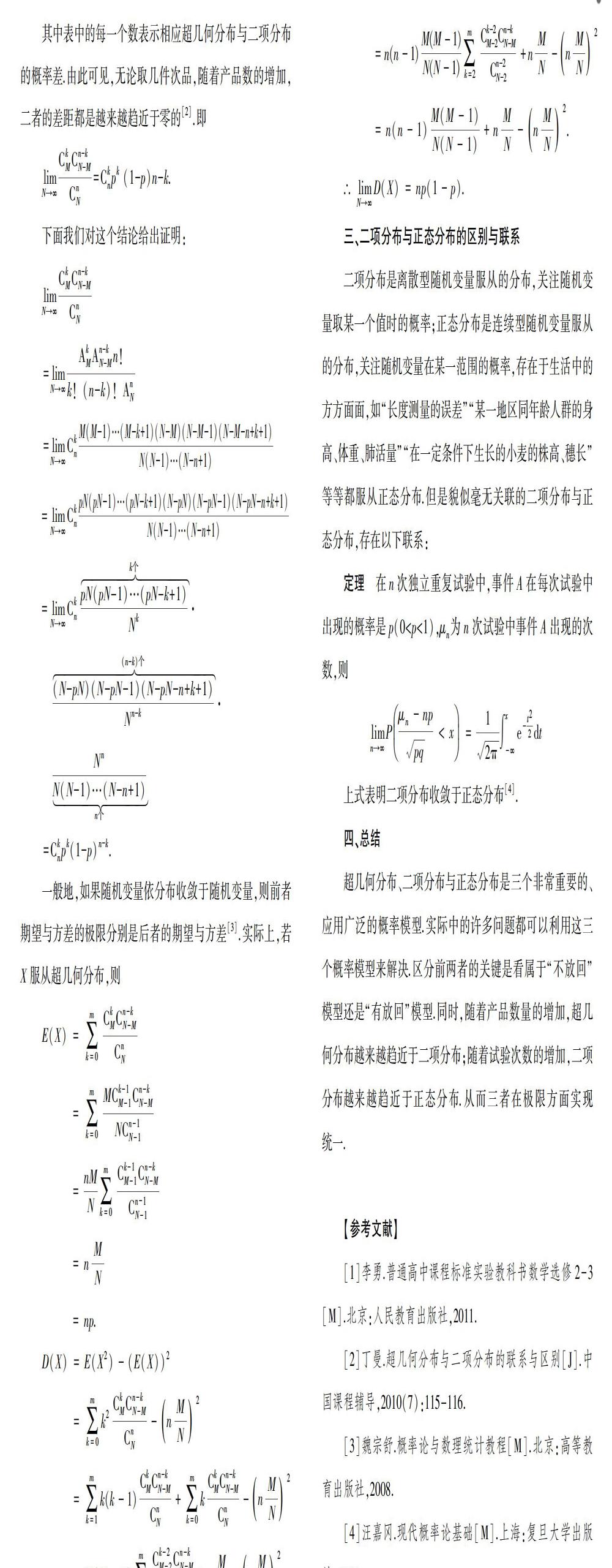 超几何分布、二项分布与正态分布的区别与联系_参考网