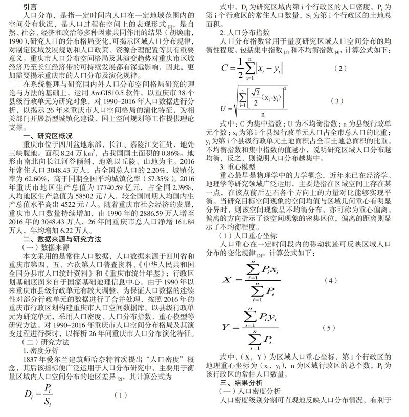 世界人口分布特点_统计研究揭示湖北区域人口分布特点近六成人口住在这5城(2)