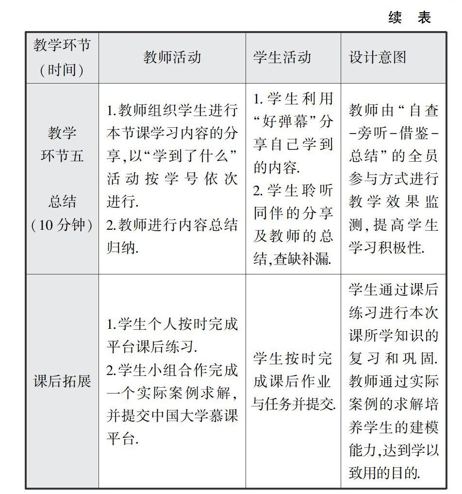 基于案例求解的高职数学混合式教学设计