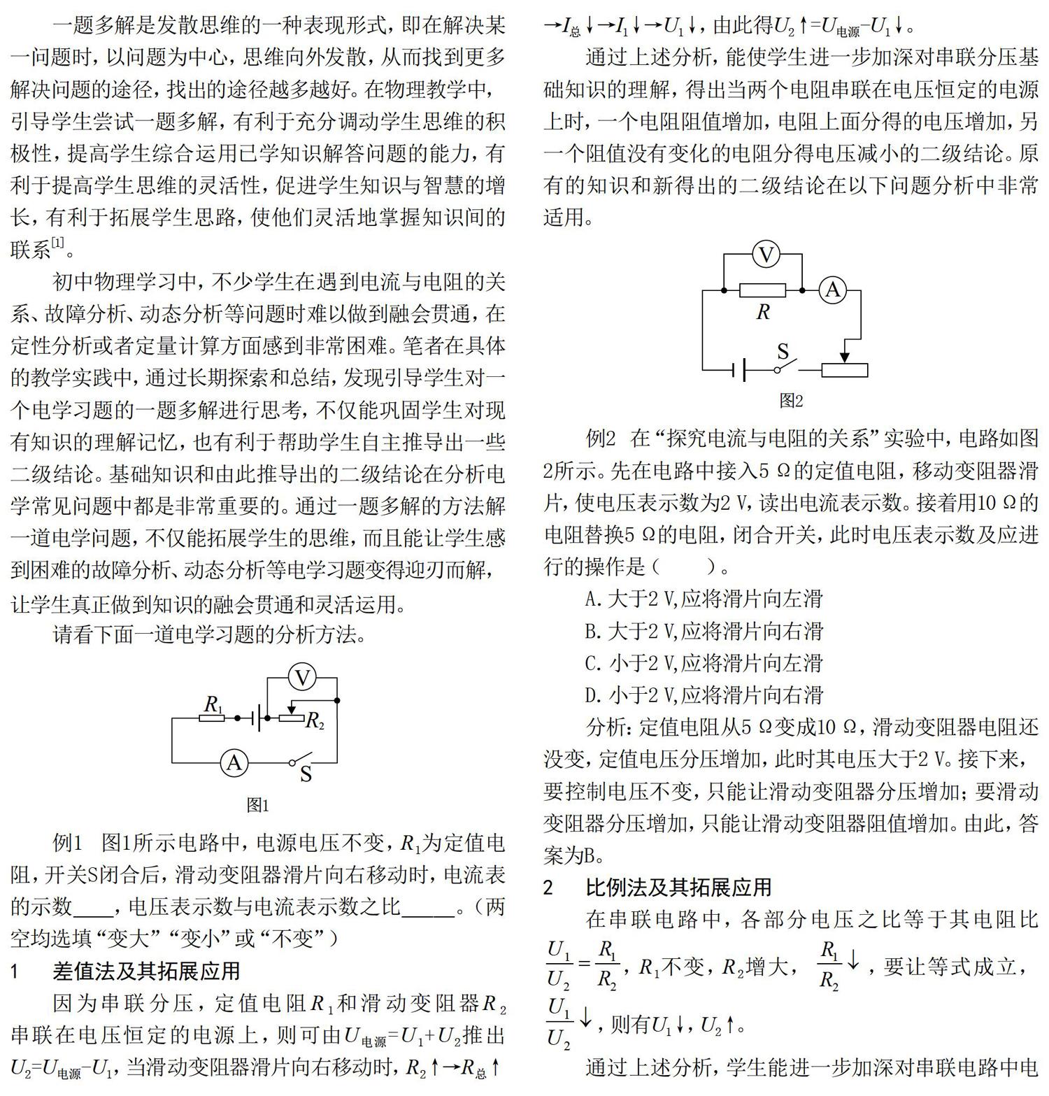 一题多解有效解决电学问题 参考网