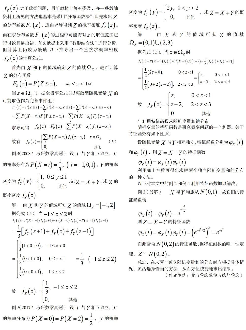 两个独立随机变量和的分布求解方法_参考网