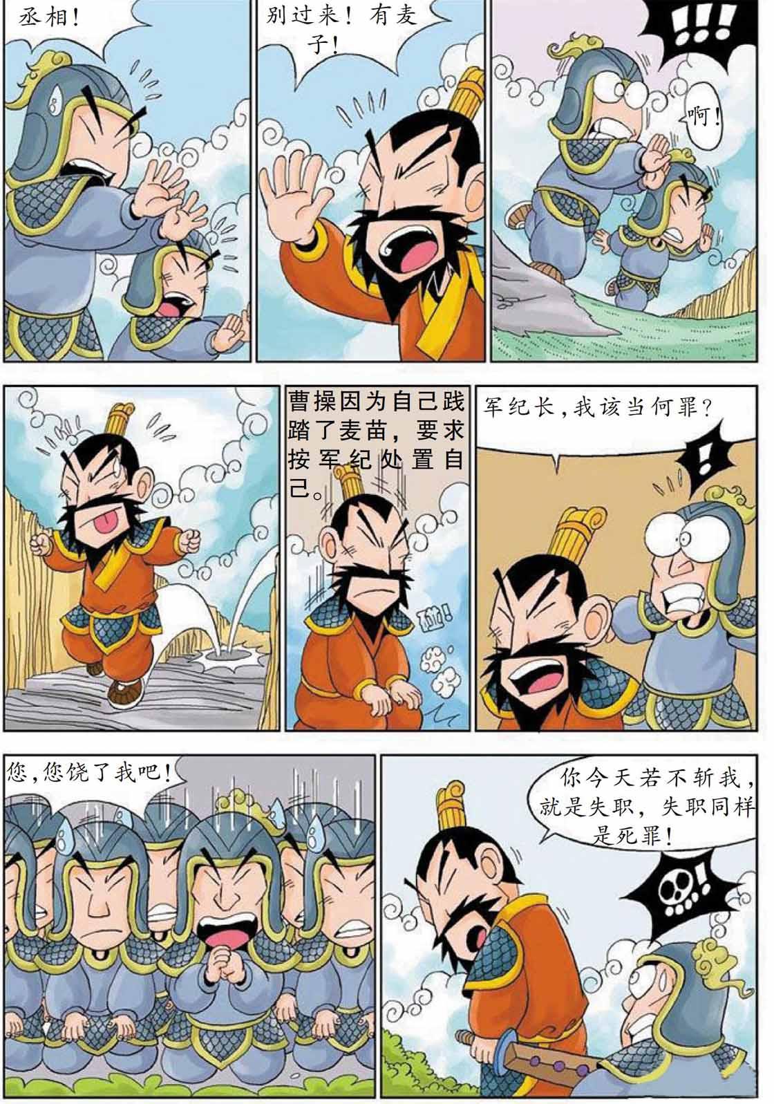 割发代首的故事