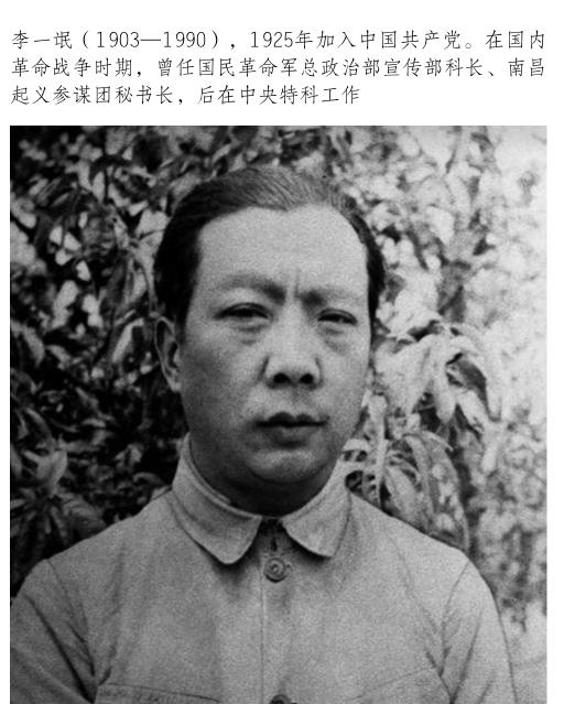 1931年9月,中央特科红队成员王世德在武汉跟踪与顾顺章案有关的叛徒