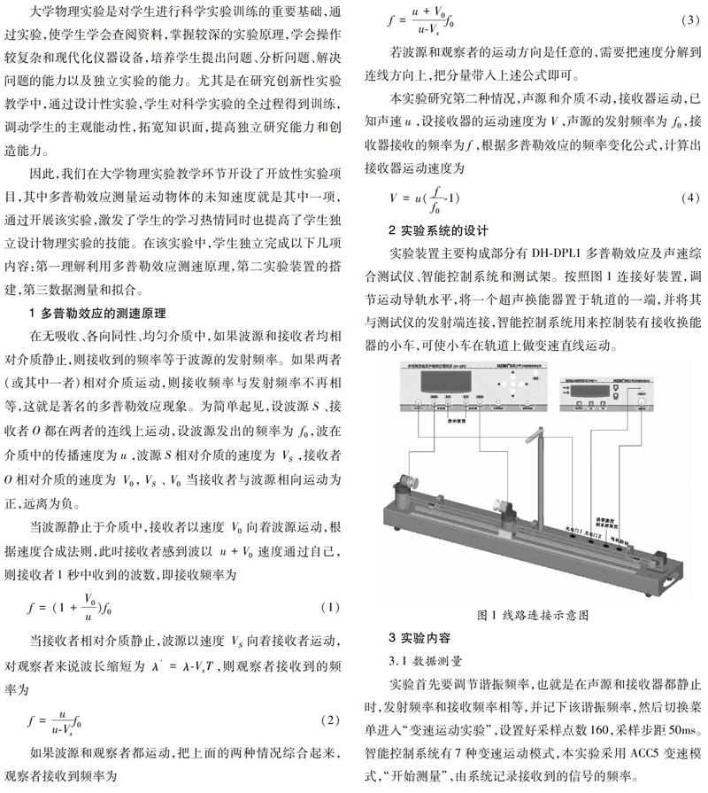 多普勒效应测量物体运动速度的实验设计 参考网