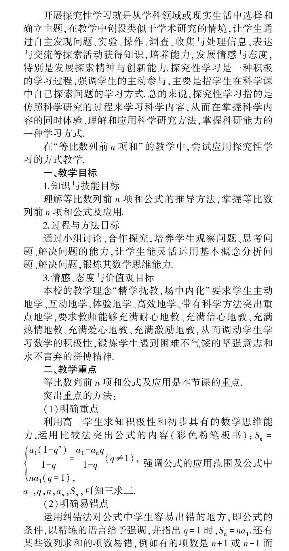 在课堂上开展探究性学习的教学案例 参考网