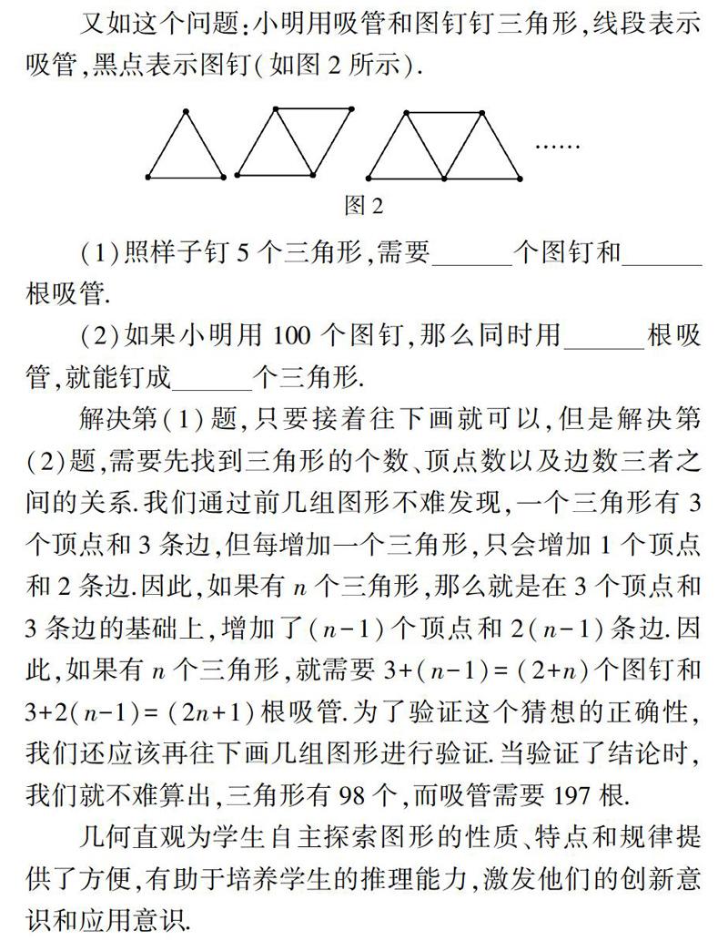 浅谈几何直观在小学数学教学中的有效应用 参考网