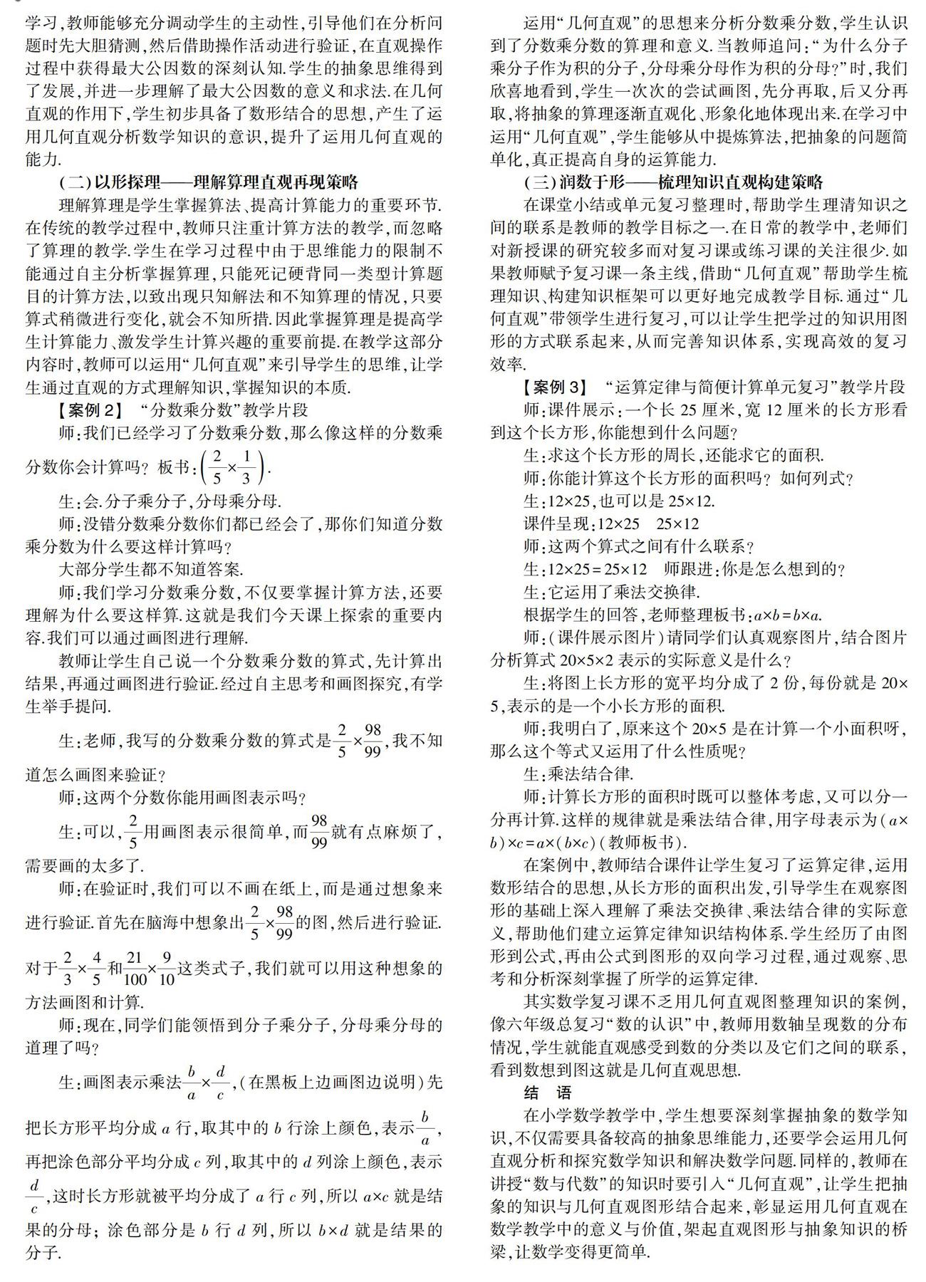 几何直观：小学数学课堂教学的助力器 参考网