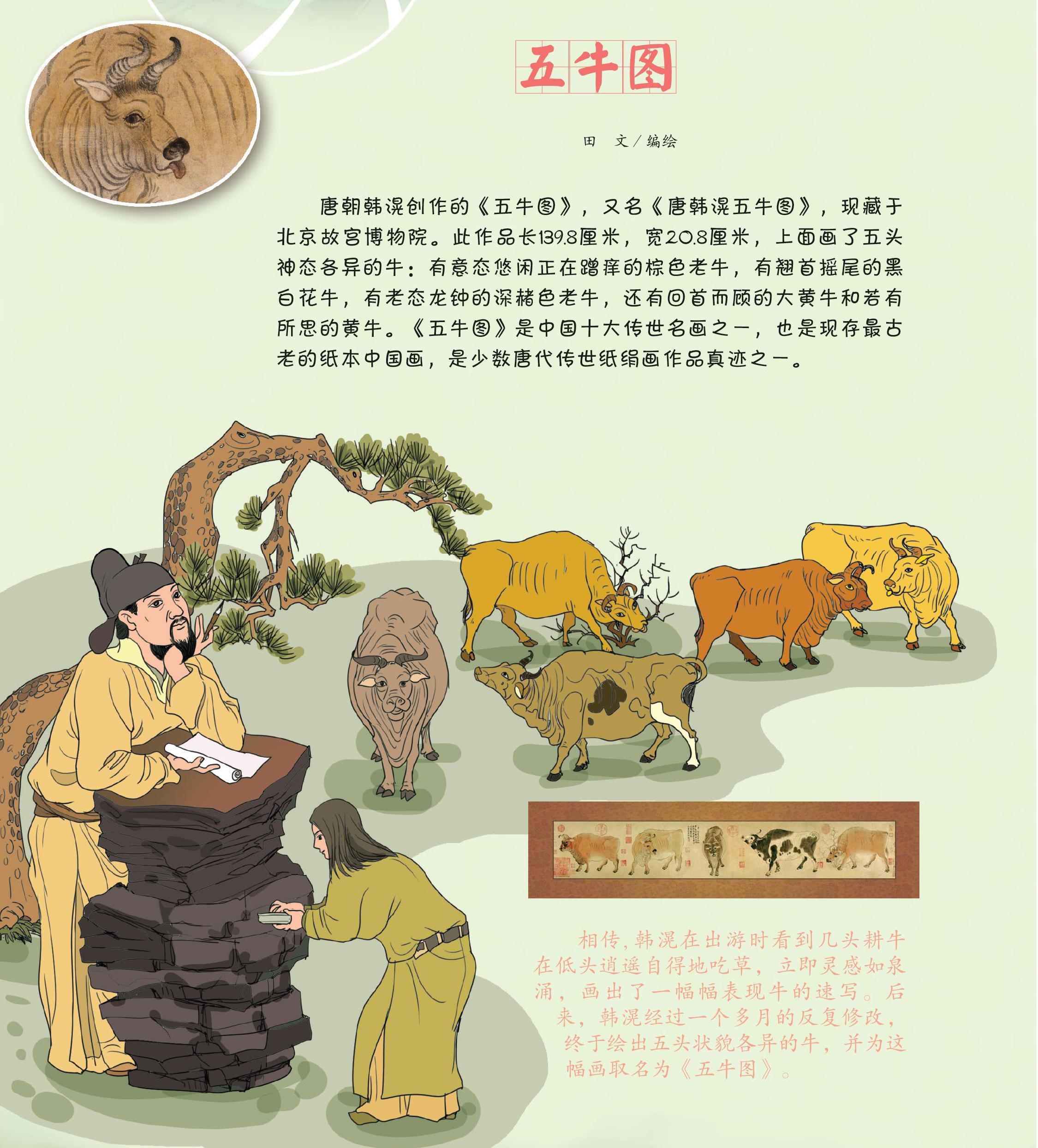 ☆藏品☆「五牛図」韓滉 動物絵 中国 芯 絵 美術 古美術 掛け軸