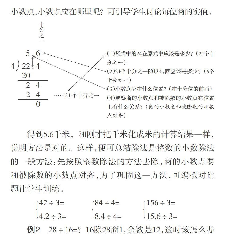 准确理解例题的知识点引导学生学好小数除法 参考网