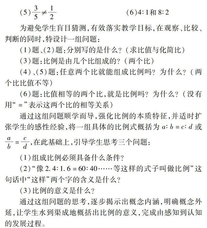 比例概念的教学模式 参考网