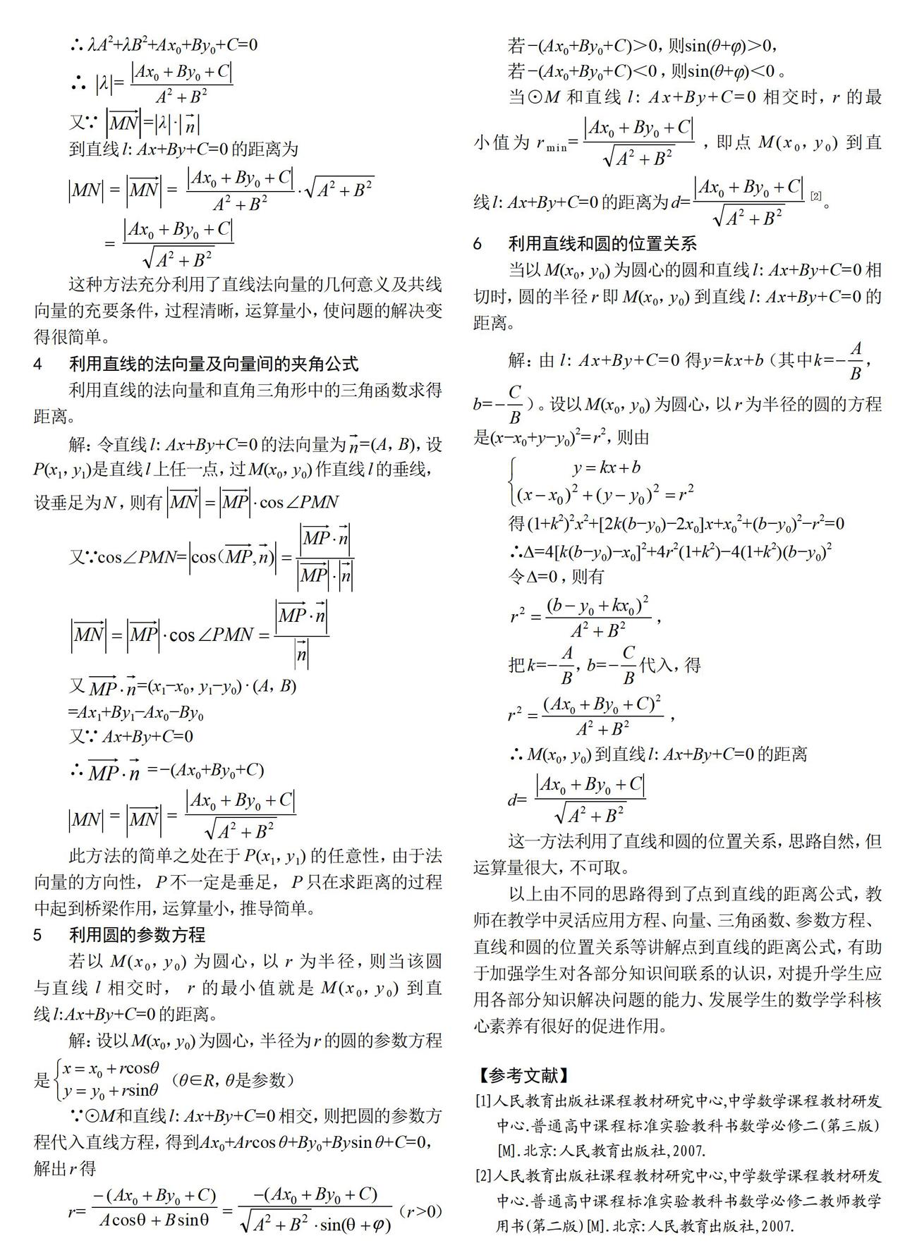 点到直线的距离公式的几种推导方法 参考网