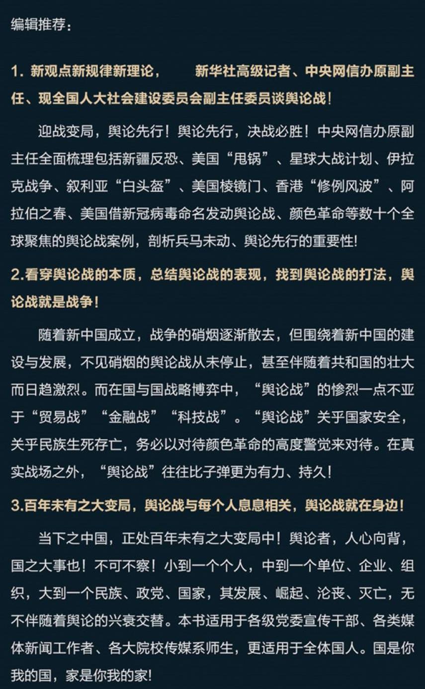 学习党史,和解决今天中国崛起中面临的舆论斗争,特别是网络舆论战之间