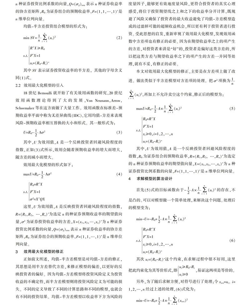 基于效用最大化的投资组合模型_参考网