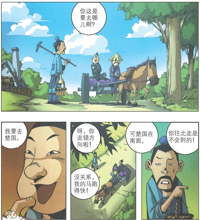 反義詞:如出一轍近義詞:背道而馳解析:想往南而車子卻向北行.