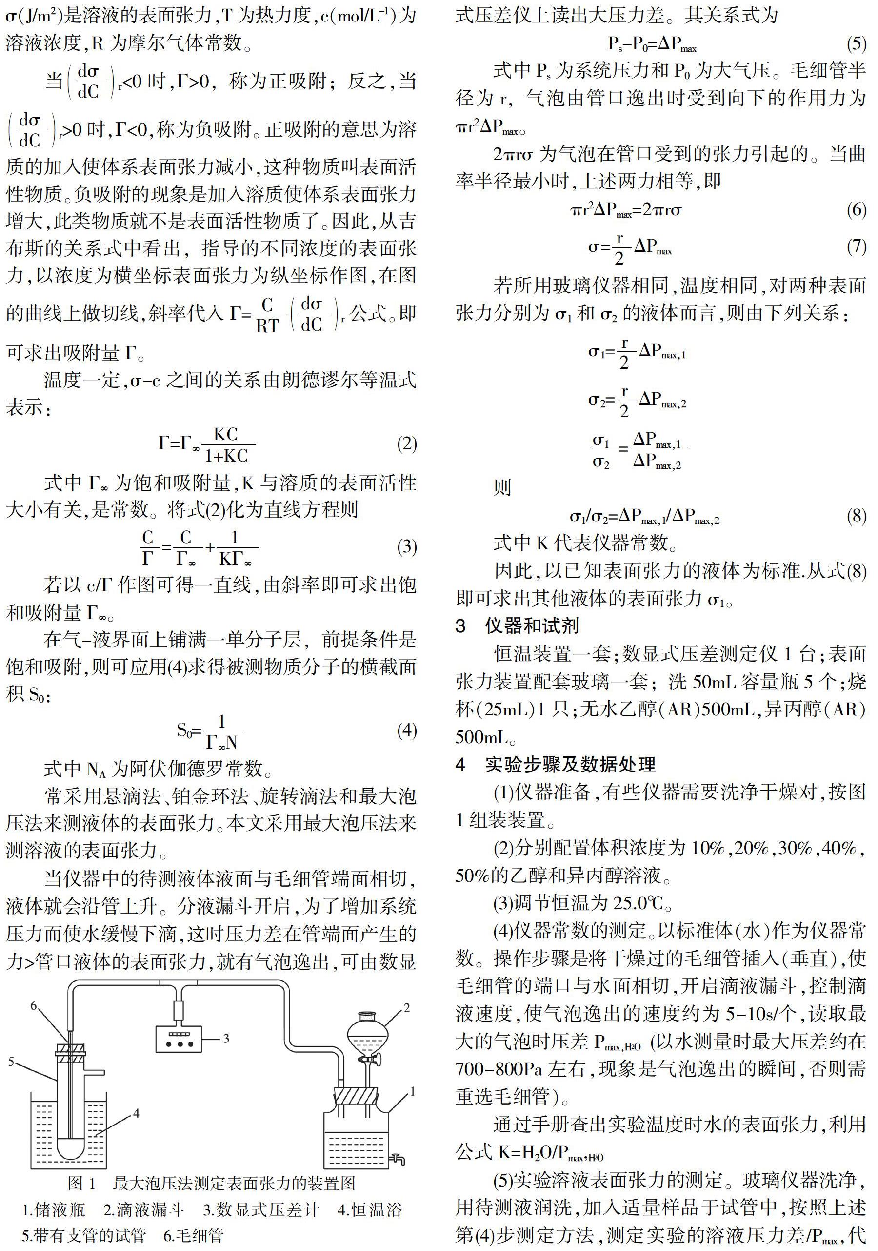 表面张力测定实验的改进 参考网