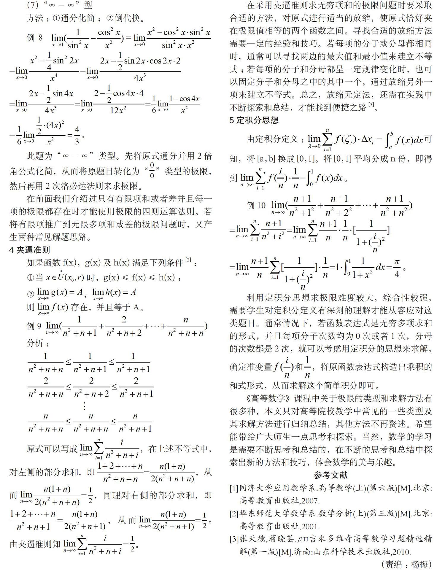 函数极限求解方法研究_参考网