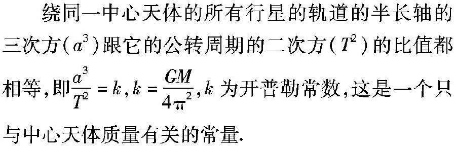 基于starchart的开普勒第三定律科学再探究