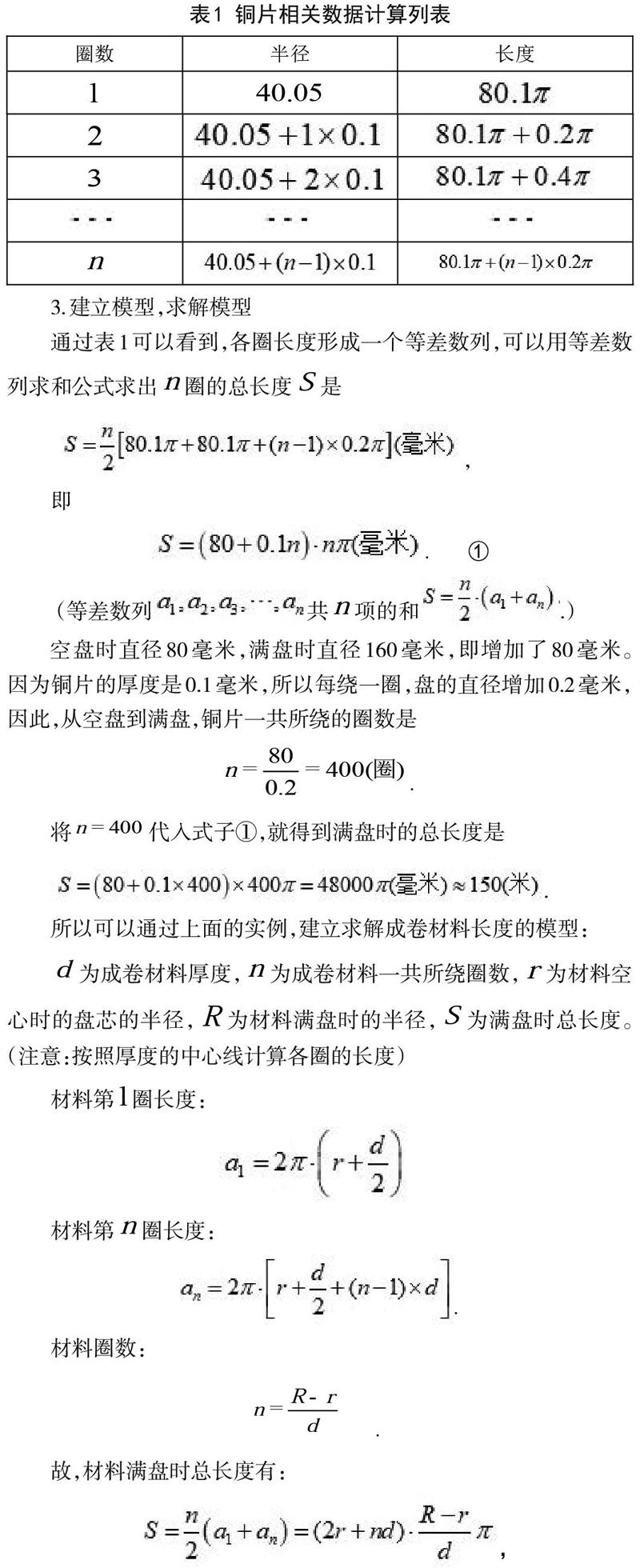 数学建模在数学教学中的渗透 参考网