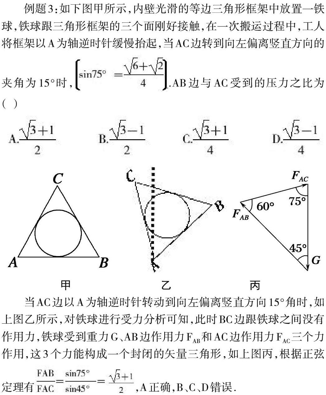 巧用矢量三角形解物理题 参考网