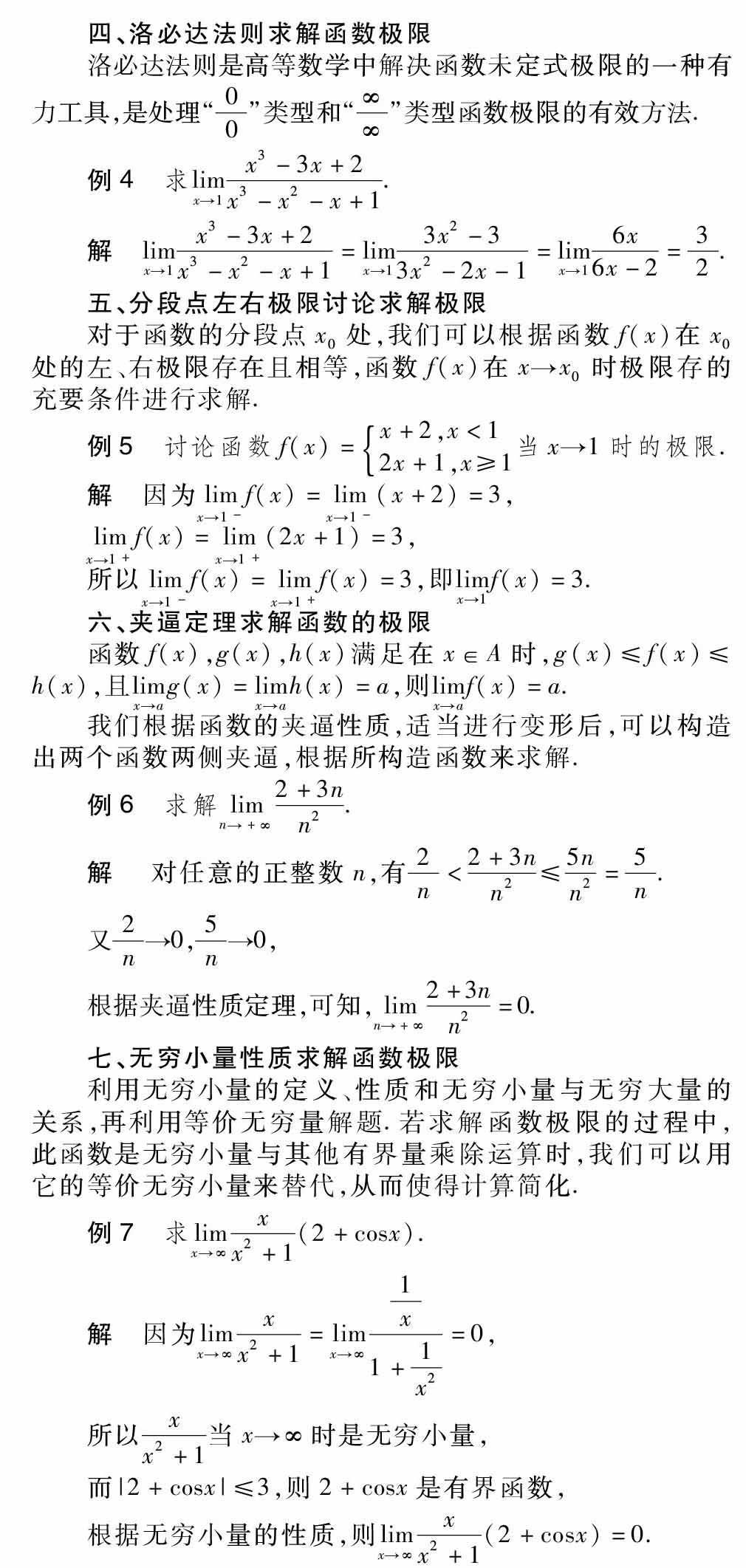 高职数学中几种常用求极限方法浅析 参考网