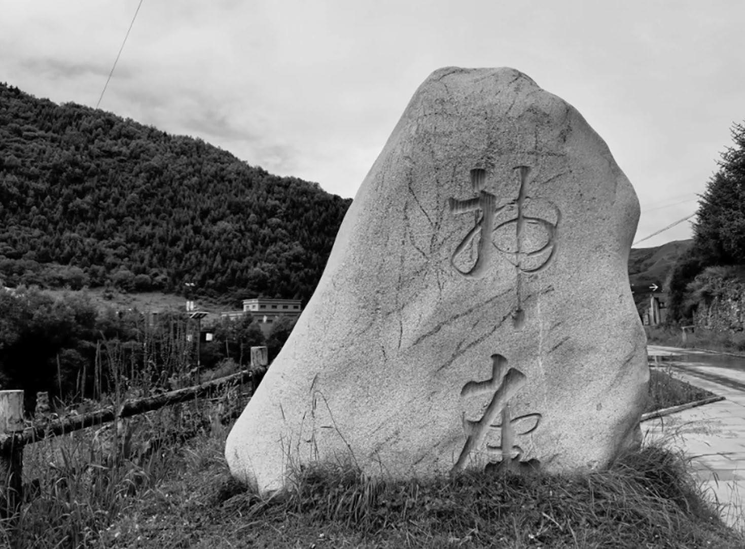 农村村口石头碑图片图片