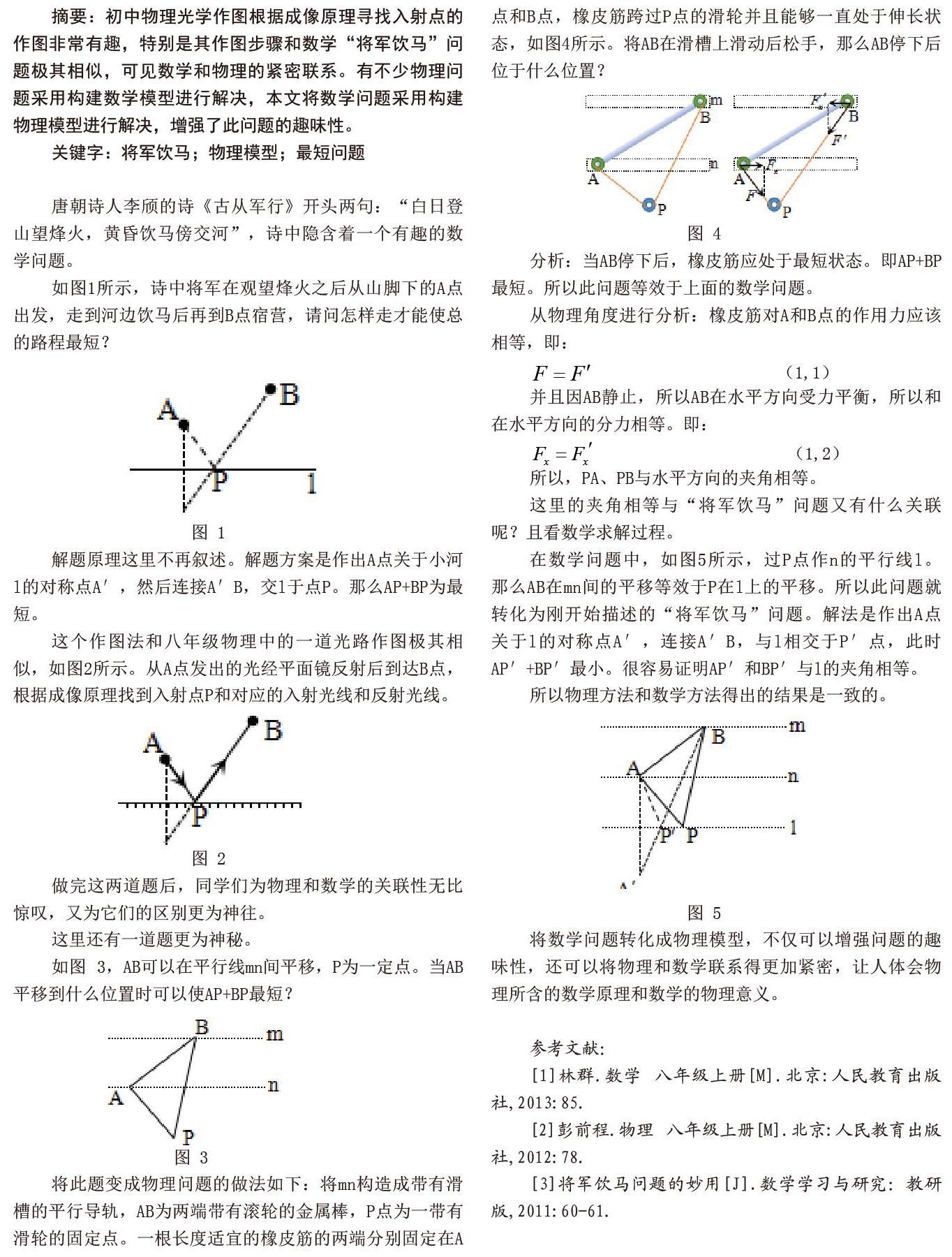 將軍飲馬問題的物理解法