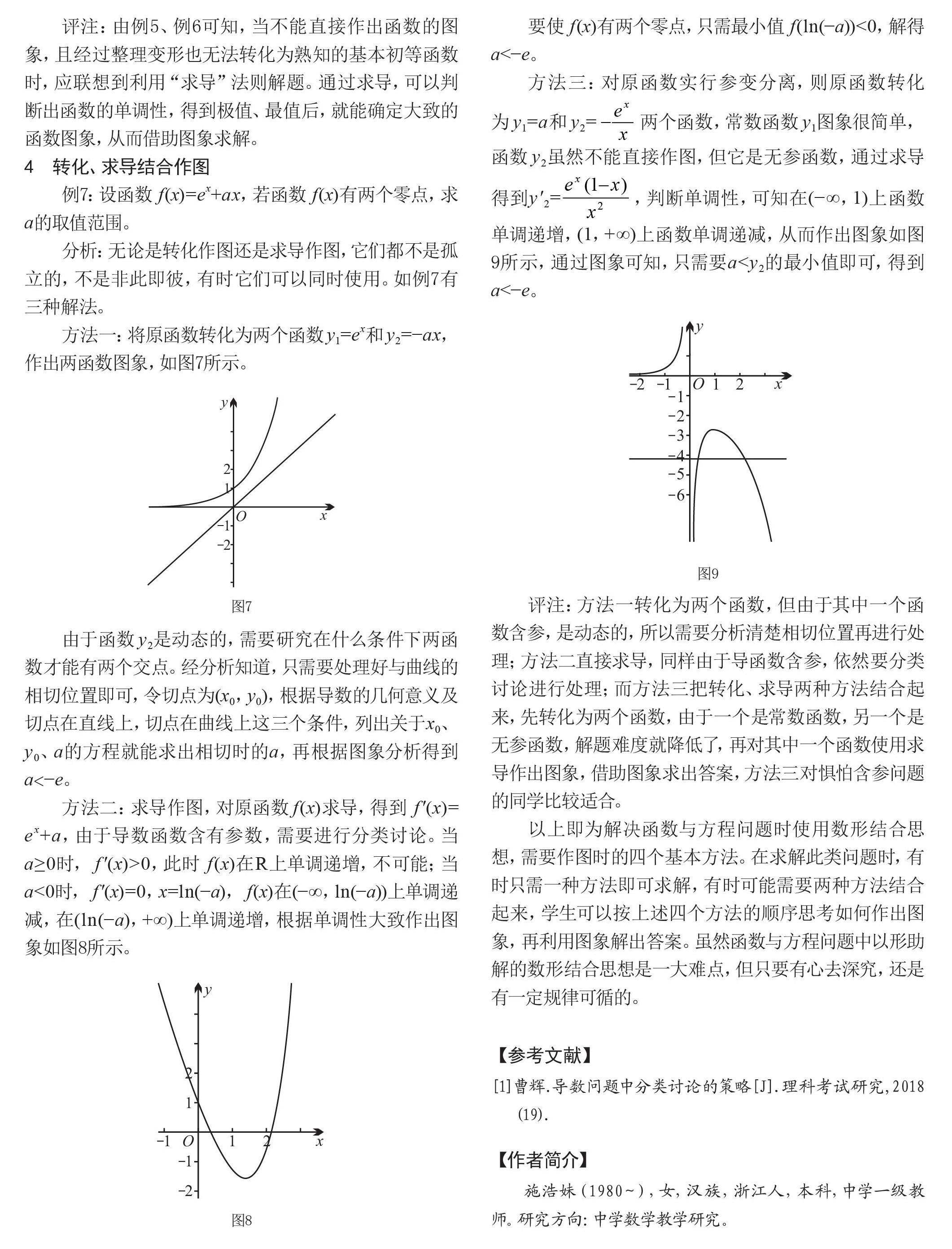 函数与方程问题中数形结合的策略 参考网